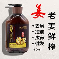 淳柔沐絲老薑洗髮水去屑止癢固發男女通用萃取姜艾生薑洗髮汁發熱