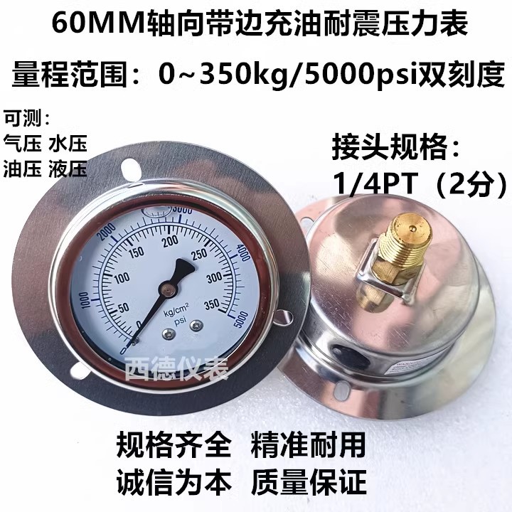 60MM嵌装式(轴向带边)0-350KG充油防震压力表 油压表 液压表