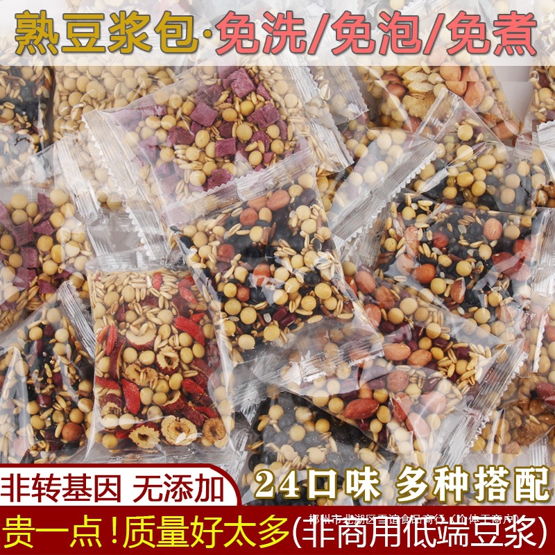 现磨豆浆包五谷杂粮破壁机专用食材豆浆料包组合家用商用熟豆原料