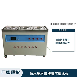 防水卷材搭接缝不透水仪新标准接缝不透水性试验仪