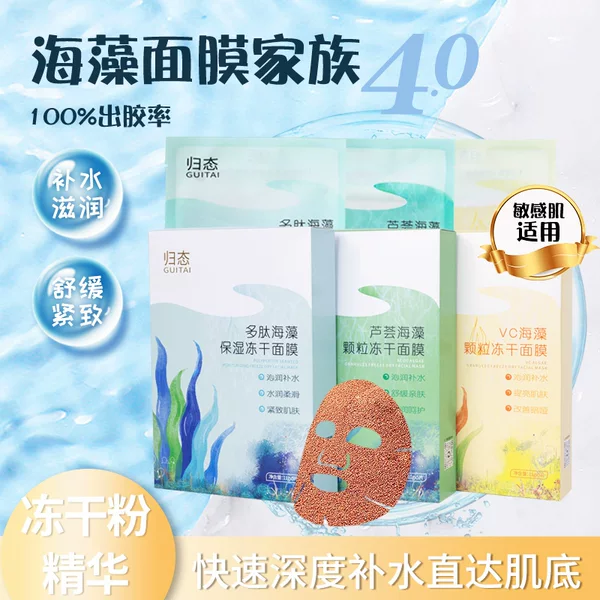 Freeze-dried Mask Tablet genuine goods Free Adjustment Moisturizing and Tightening Repair Hydrating Freeze-dried Powder Oil Control Small Particle Mask