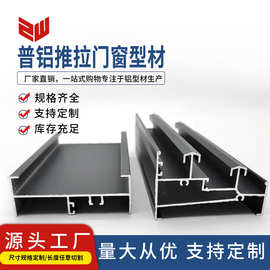 铝型材铝合金窗户型材普通推拉门窗铝型材铝合金门窗推拉窗型材