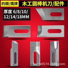 木工圆棒刀德顺的顺DESHUN圆棒机刀片高速钢蝠王钨钢圆棒刀