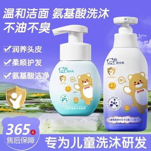 Spot Kidsren's Facial Cleansing Mousse Amino Acid Facial Cleanser Tumi Bear Shampoo and Shower Gel Two-In-One Baby Special