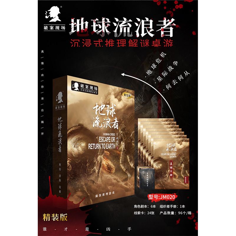 地球流浪者【6人】-精装版ad.