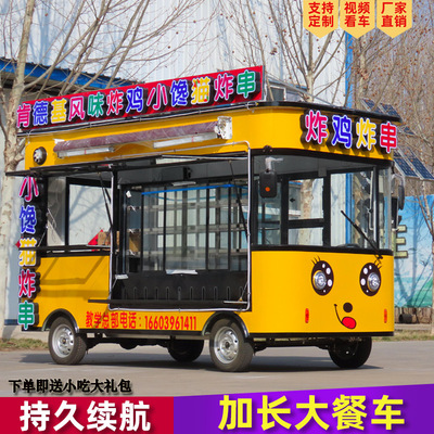 Snack cart multi-function Stall up Electric The four round delicious food dining car commercial RV Streetscape Sell ​​goods Fried cold drink Western