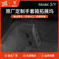Применимо к новой версии Tesla Model3/Y перчаточный ящик для расширения стыковки удлинитель USB Ya аксессуары