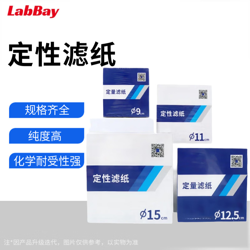定性定量滤纸 三种规格测试纸圆形加厚化学分析