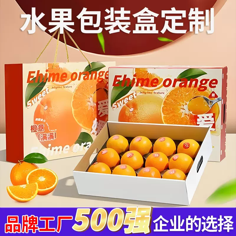定制橙子橘子包装盒高档通用手提脐橙沃柑桔果冻橙水果礼品盒定制