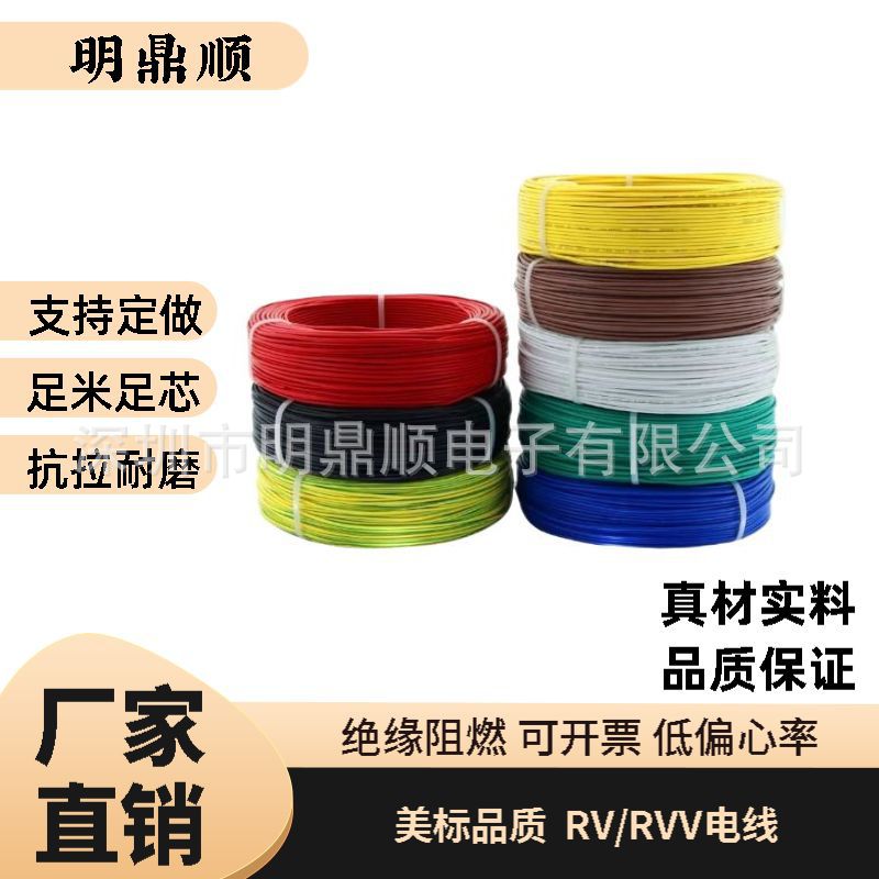 电线60227国标RVV多股纯铜电子线 RV阻燃PVC电子导线电工高阻燃线