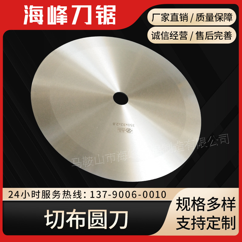 切布圆刀 大圆刀平圆刀片 圆盘刀片 气动圆刀片 熔喷布分切圆刀