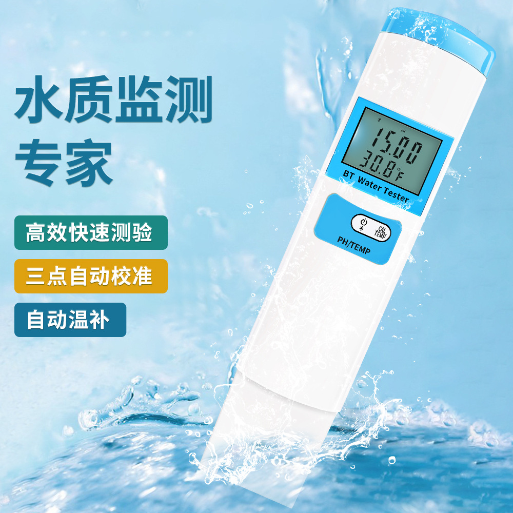 蓝牙二合一PH酸碱度温度水质检测笔自来水泳池水质测试仪跨境外贸