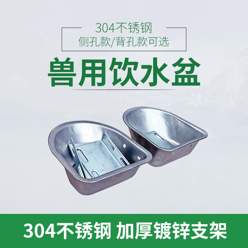 Cerdo de acero inoxidable bebedero veterinario semicírculo cuenca cerdo dispensador de agua potable fregadero cerdo Dispositivo de cría de cerdos equipo