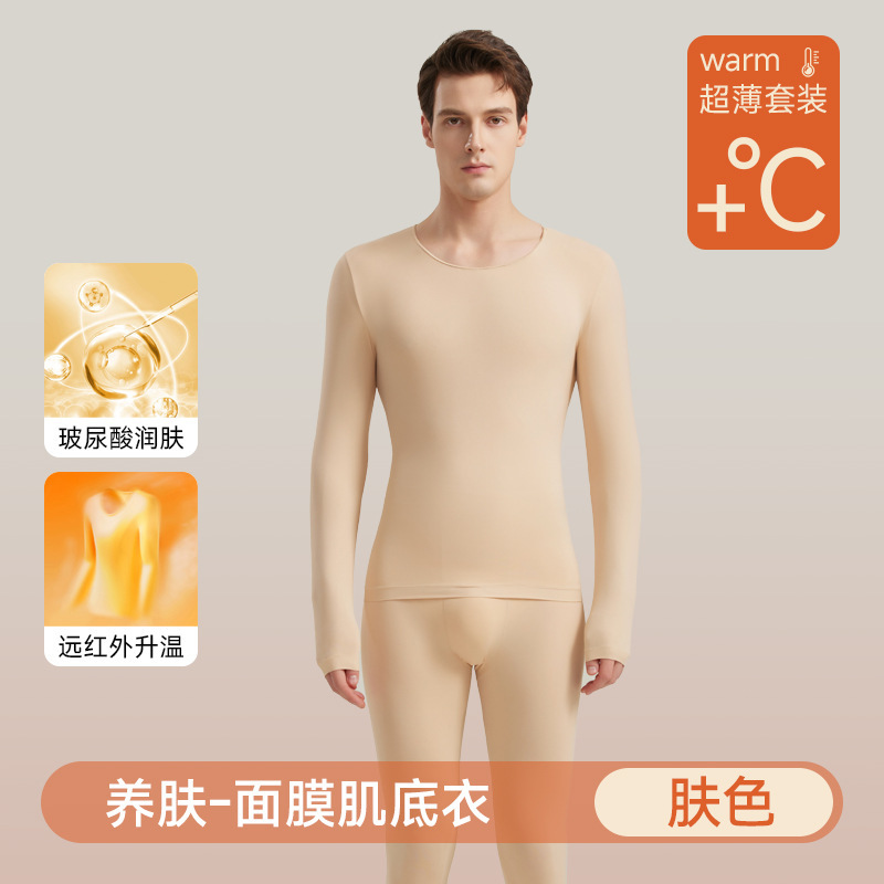 秋冬新款男士保暖套装玻尿酸内衣保暖超薄长袖无痕打底衫美肤衣男|undefined