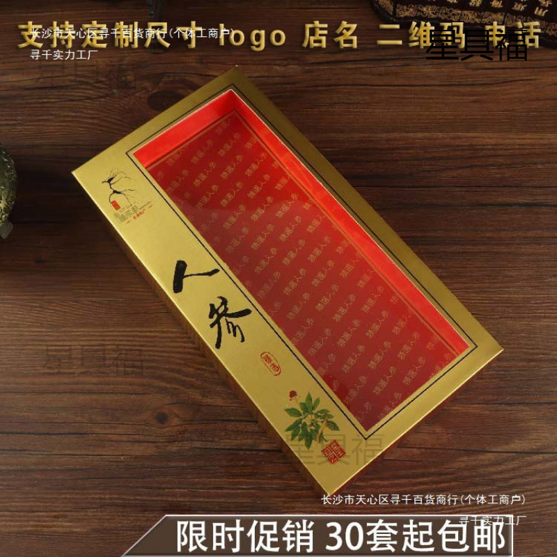 人参粉礼盒空盒长方形山参包装盒子野山参礼品盒纸盒东北长白山