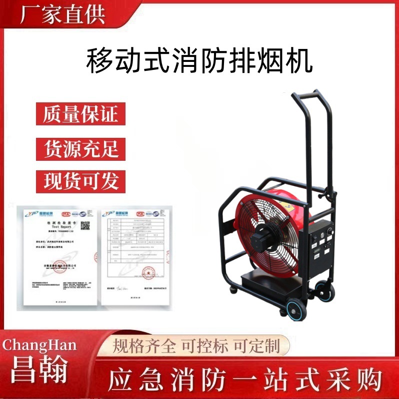移动式消防排烟机YY3.05/4.2-9.5消防抢险排烟机推车式大排烟量