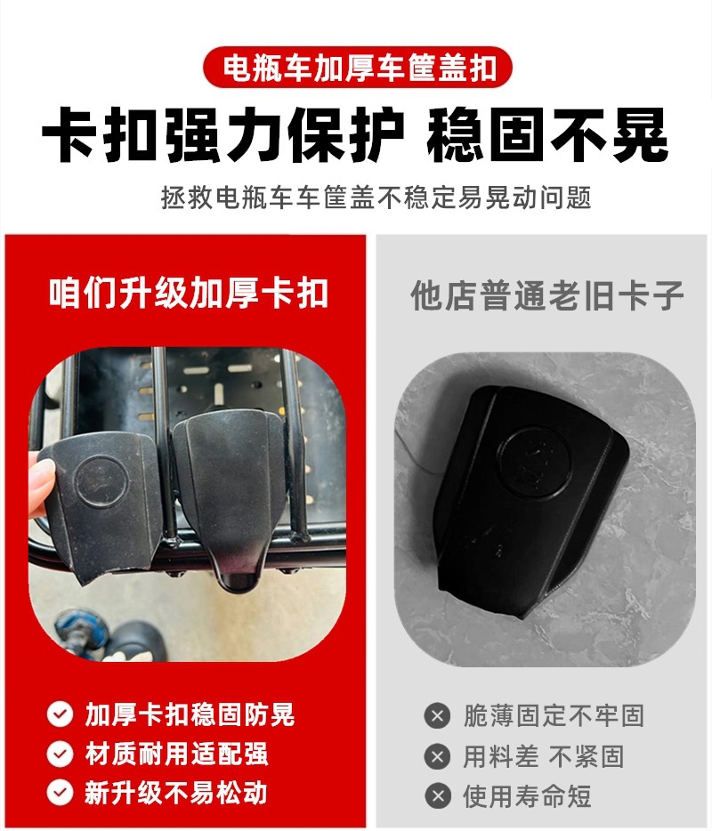 Electric Scooter Basket Cover Buckle Suitable for Yadea, Aima, and Tailing Plastic Fixing Buckle Cover Clip Accessories, Scooter Cover Nose