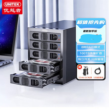 优越者5盘位磁盘阵列柜多盘SATA串口USB3.0磁盘架带RAIDY-3359R