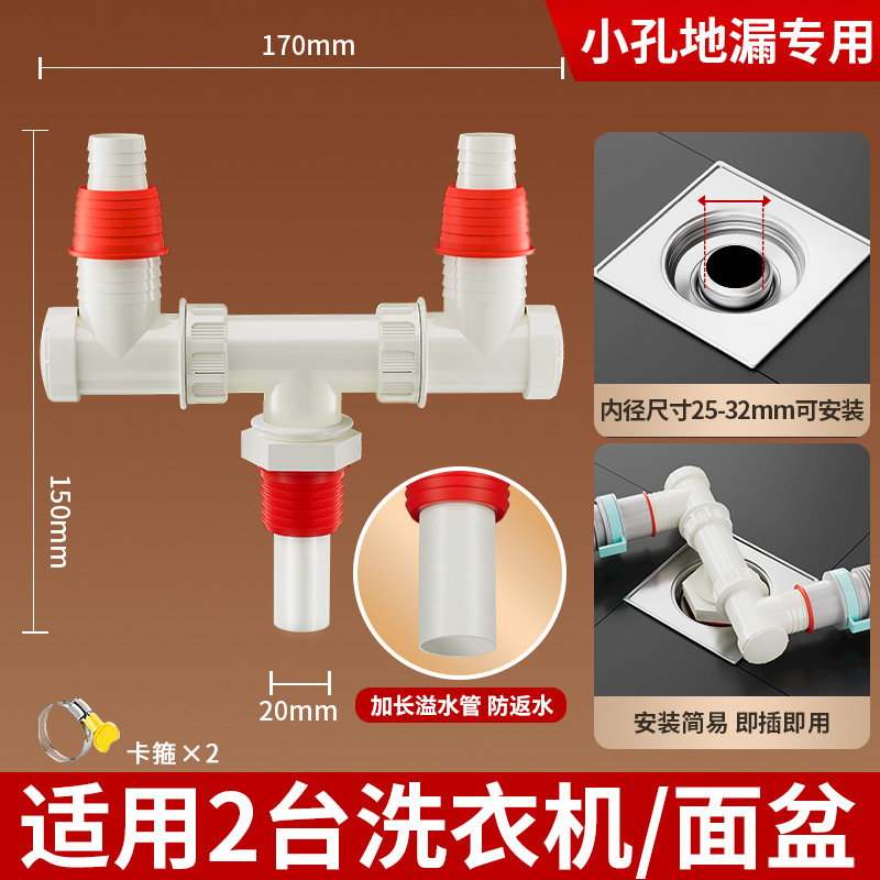 洗濯機排水管小穴床排水専用継手 2-in-1 三方床排水用こぼれ防止排水アダプター|undefined