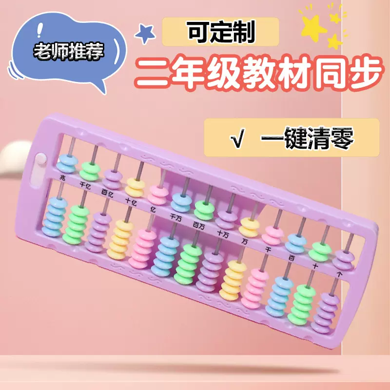 定制学生算盘13档一键清零归位珠心算珠算架二年级数学计数架教具