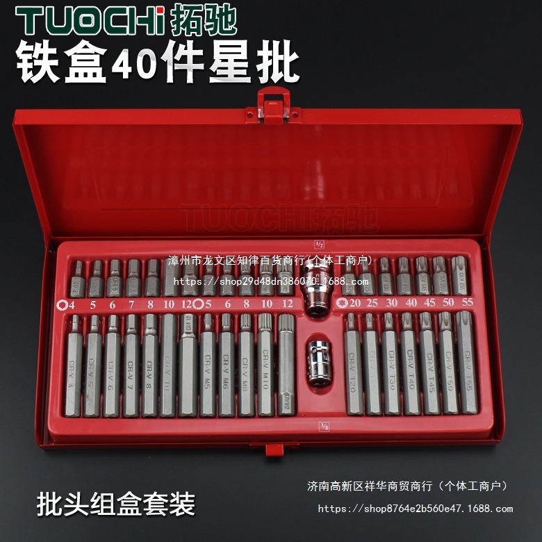 40件套星批组套内六角扳手套装组合汽修工具花键花型十二梅花批头