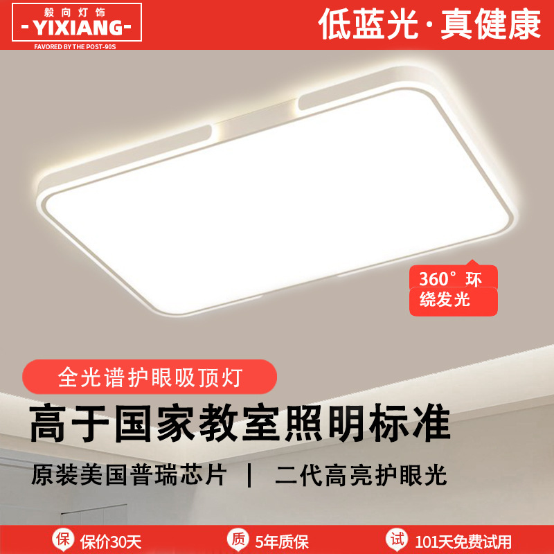 Luz de sala de estar de espectro completo lámpara principal lámpara de techo 2025 nueva lámpara de dormitorio moderna y simple lámpara de protección de ojos