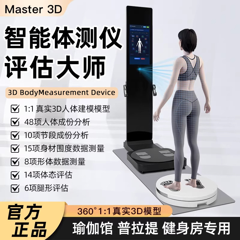 Master 3D-Va Intelligent Body Measurement Device for Gyms, Yoga and Pilates Analysis Ai Body Measurement Device