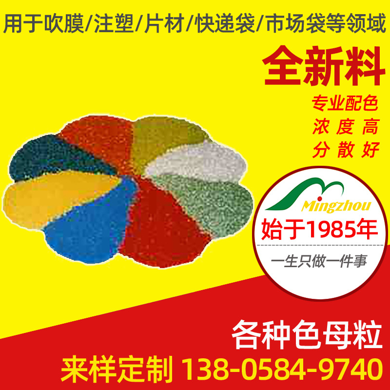 厂家供应 各种通用色母料 性色母粒