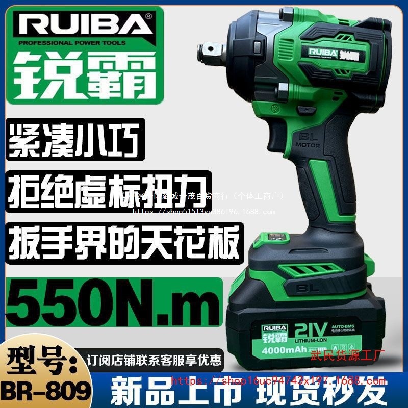锐霸550牛米无刷锂电电动扳手809架子木工汽修大扭矩充电冲击风炮
