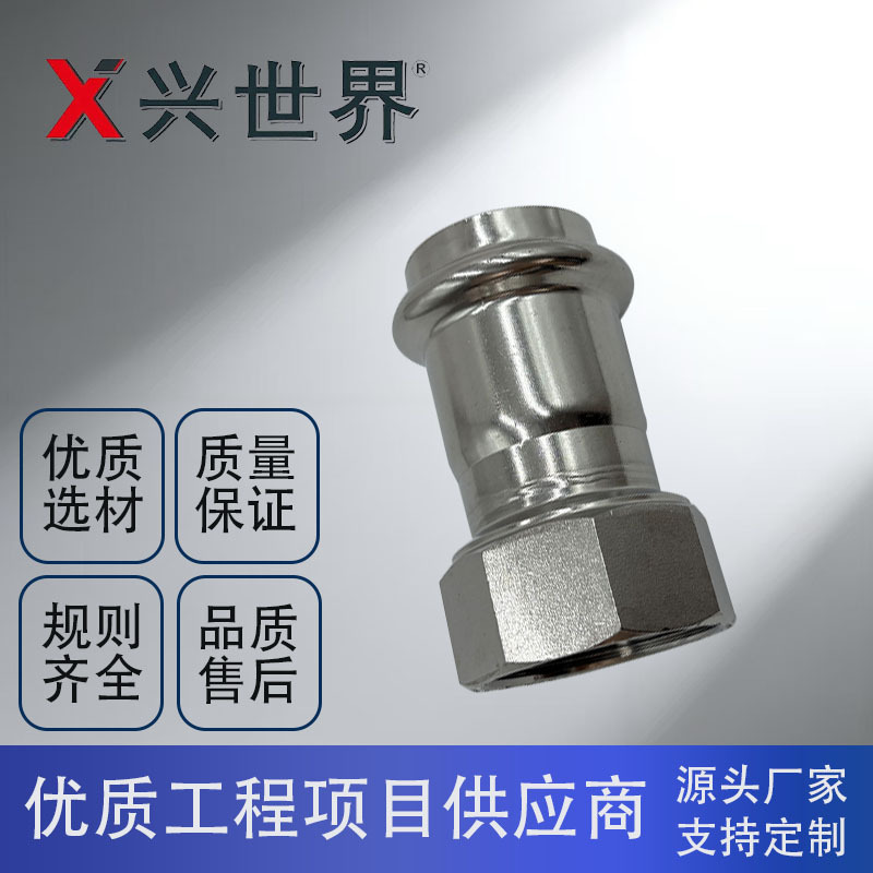 304不锈钢水管管件 卡压管件内螺纹直接转换头 304/316L耐腐蚀