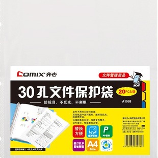 Comix A1968 anti-glare file protection bag A4 30 holes 20 PCs/set