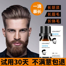 毛发胡须增长液快速纤长浓密体毛发际线胡子精华液眉毛生长液油膏