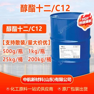 【500g起售】 醇酯十二 99%纯度 工业成膜助剂C12 十二碳醇酯12