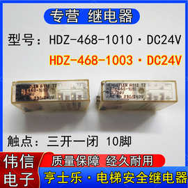 德国亨士乐HDZ-468-1010 HDZ-468-1003安全继电器三开一闭10脚