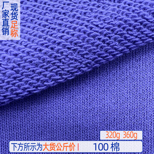 320g cotton real sweater fabric tide brand cotton 32 10 single knitted terry fish scale fabric pants