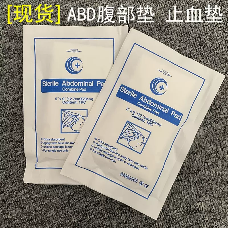 跨境 急救包配件 止血ABD腹部垫 12.7x23cm 5x9英寸 吸血垫纱布块