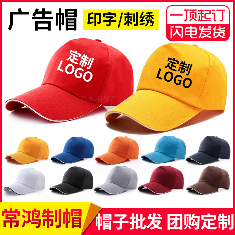 广告帽定logo印字旅游宣传活动鸭舌网帽志愿者学生防晒遮阳棒球帽