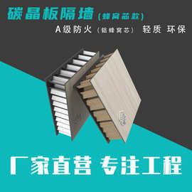广东速装模块隔墙装配式墙体二代隔墙碳晶板墙护墙板钢板墙挂墙板