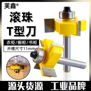 Ball T-knife 11mm straight knife invisible piece two-in-one slotted knife cabinet door positioning trimming machine cutter head engraving machine