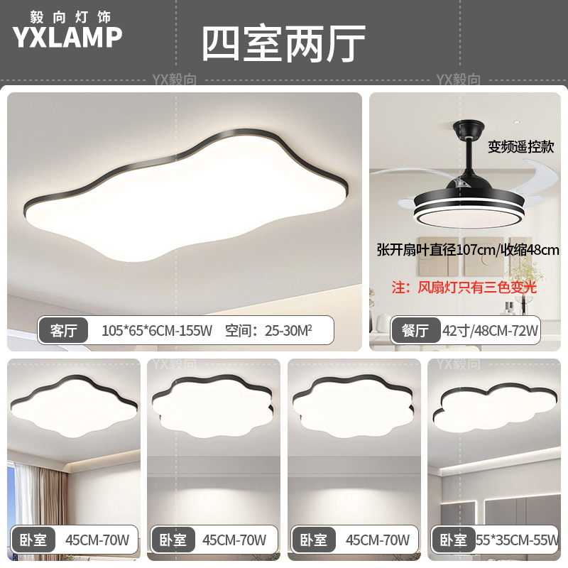 Luz principal de la sala de estar 2025 nueva lámpara moderna y simple Guangdong Zhongshan paquete de toda la casa combinación de luz de techo de viento de crema