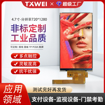 4.7寸720*1280高清手持仪器工业控制POSS机高亮小尺寸液晶显示屏