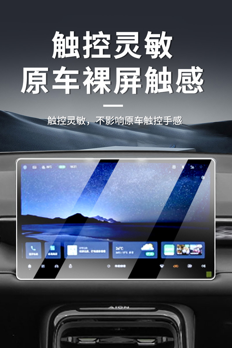 Suitable for 24-26 Models of Aion V Tyrannosaurus Screen Protector, Navigation Screen Tempered Film, Second-Generation Interior Modification