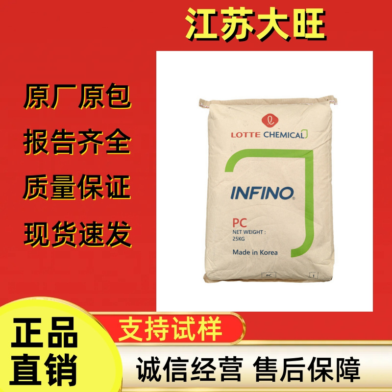 韩国三星PC乐天尖端材料SC-1220R注塑级 高抗冲透明 聚碳酸酯现货