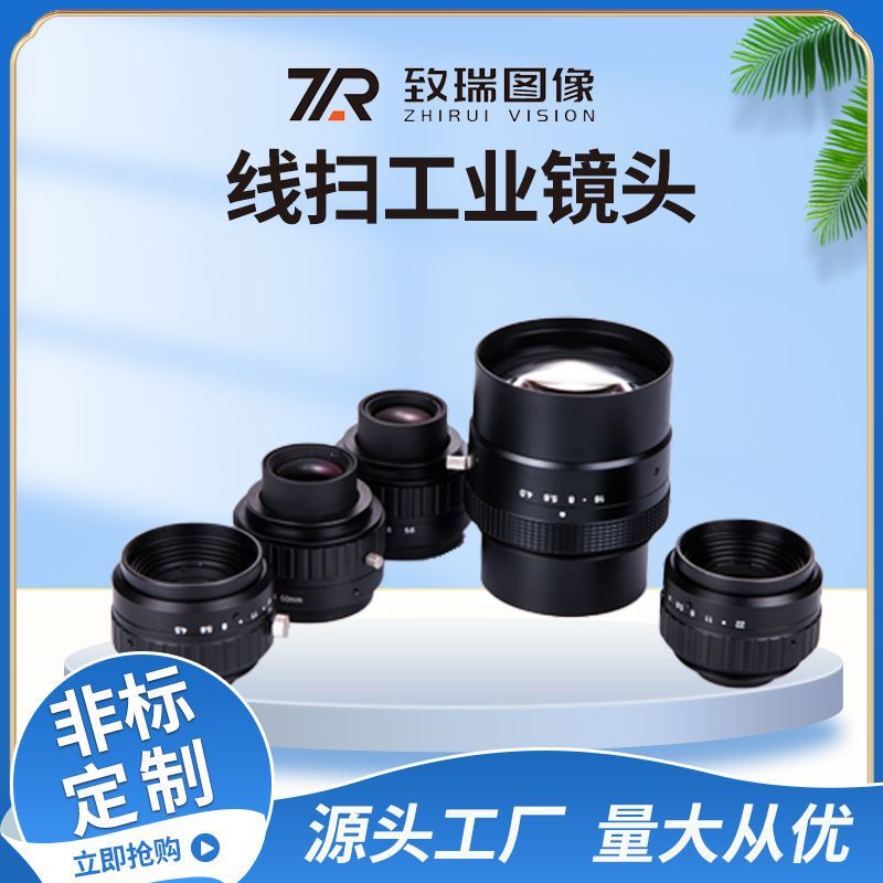 厂家4k/8k/16k图像视觉系列同轴照明多焦距光圈线扫工业相机镜头