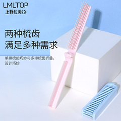 拉美拉 摺疊V形旅行專用梳 美發塑料梳子順發梳直發梳捲髮梳 C012