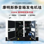 凯华厂家销售44KW康明斯应急柴油发电机组配斯坦福静音箱发电机组