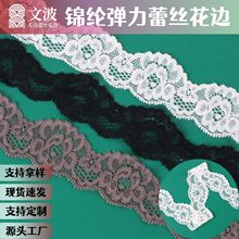 针织DIY婚纱礼服领花装饰服装辅料蕾丝弹力花边镂空布荷叶领布料