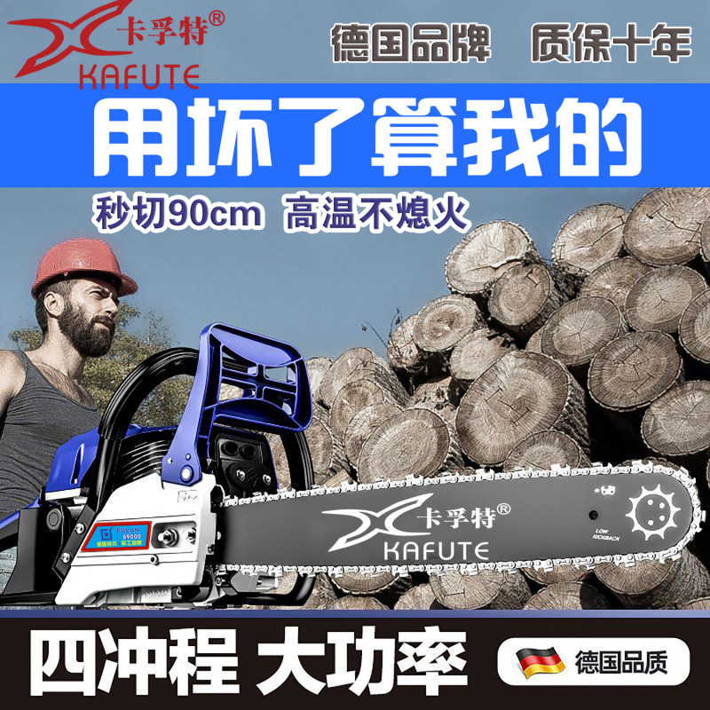 油锯伐木锯汽油锯家用大功率家用链锯柴小型杀树电锯进口德国