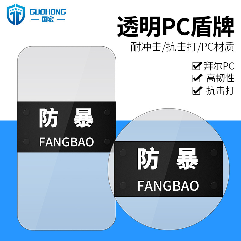 【防暴盾牌】厂家直供PC透明盾牌 保安手持防身防护器材 防暴盾牌
