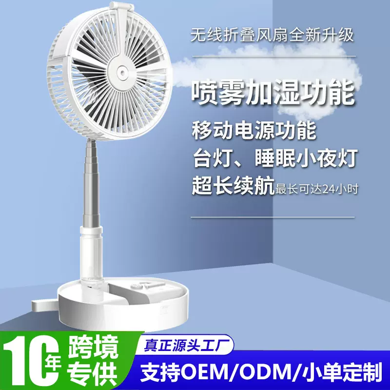 新款折叠充电风扇USB伸缩桌面迷你家用办公室宿舍风扇立式落地扇